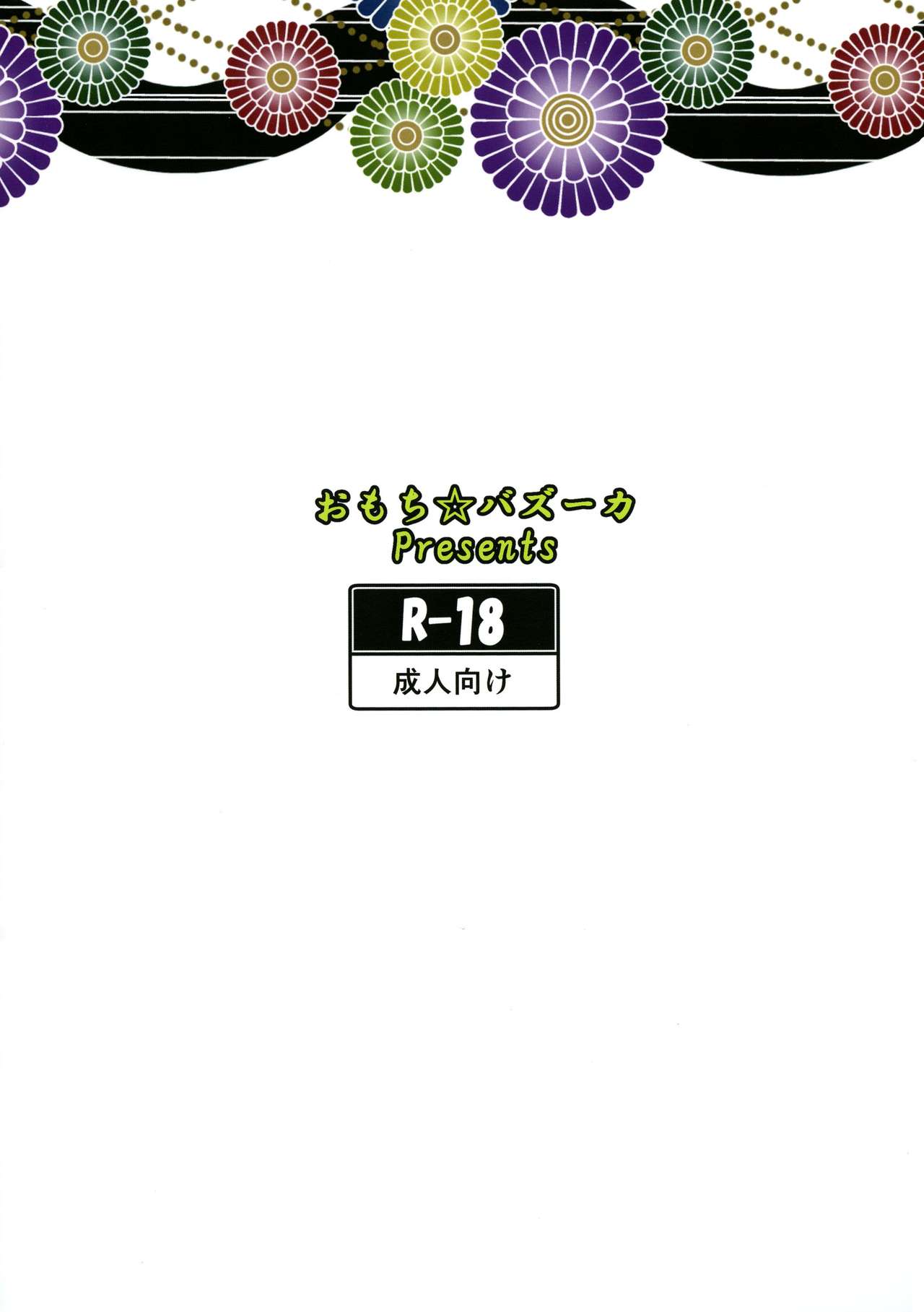 Isonyuu Evolution page 2 full