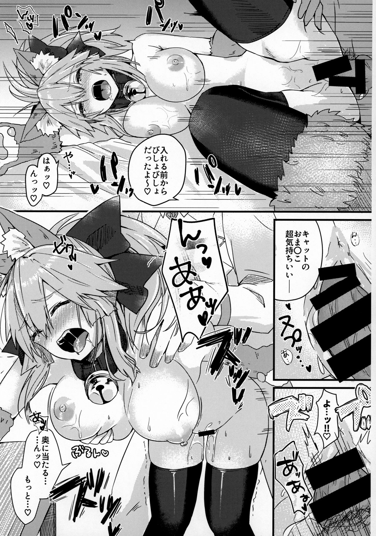 Muboubi Suimin Tamamo Cat page 12 full