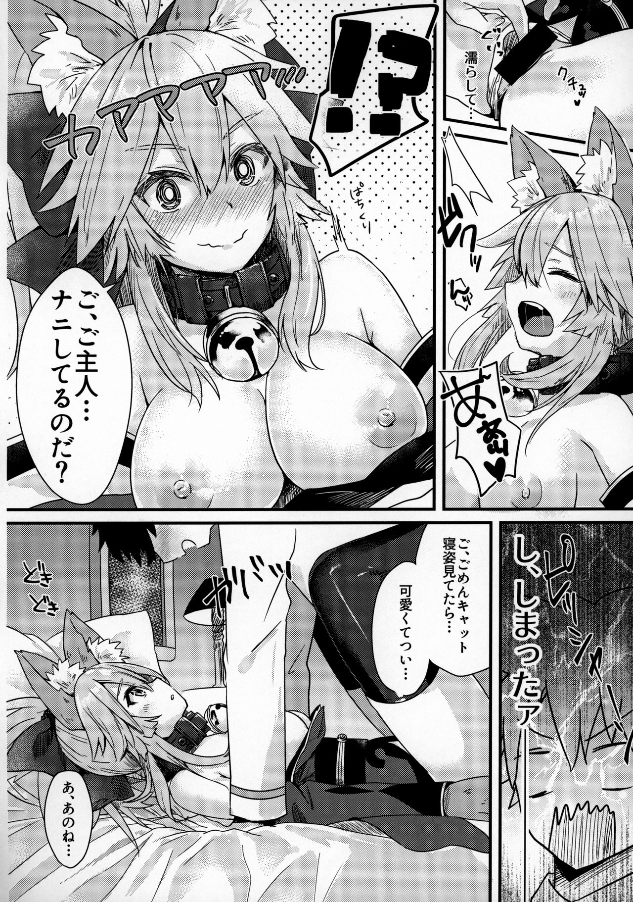 Muboubi Suimin Tamamo Cat page 9 full