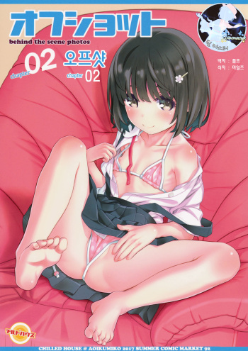 (C92) [CHILLED HOUSE (Aoi Kumiko)] Off-shot 2 | 오프샷 2 [Korean] [팀 마스터] cover