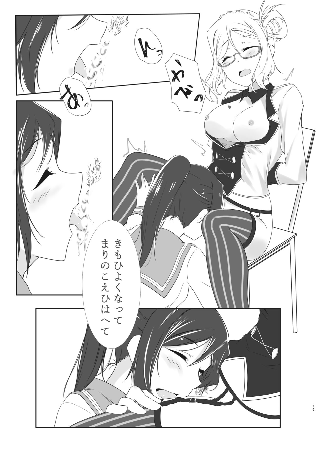 Oshiete Sense page 12 full
