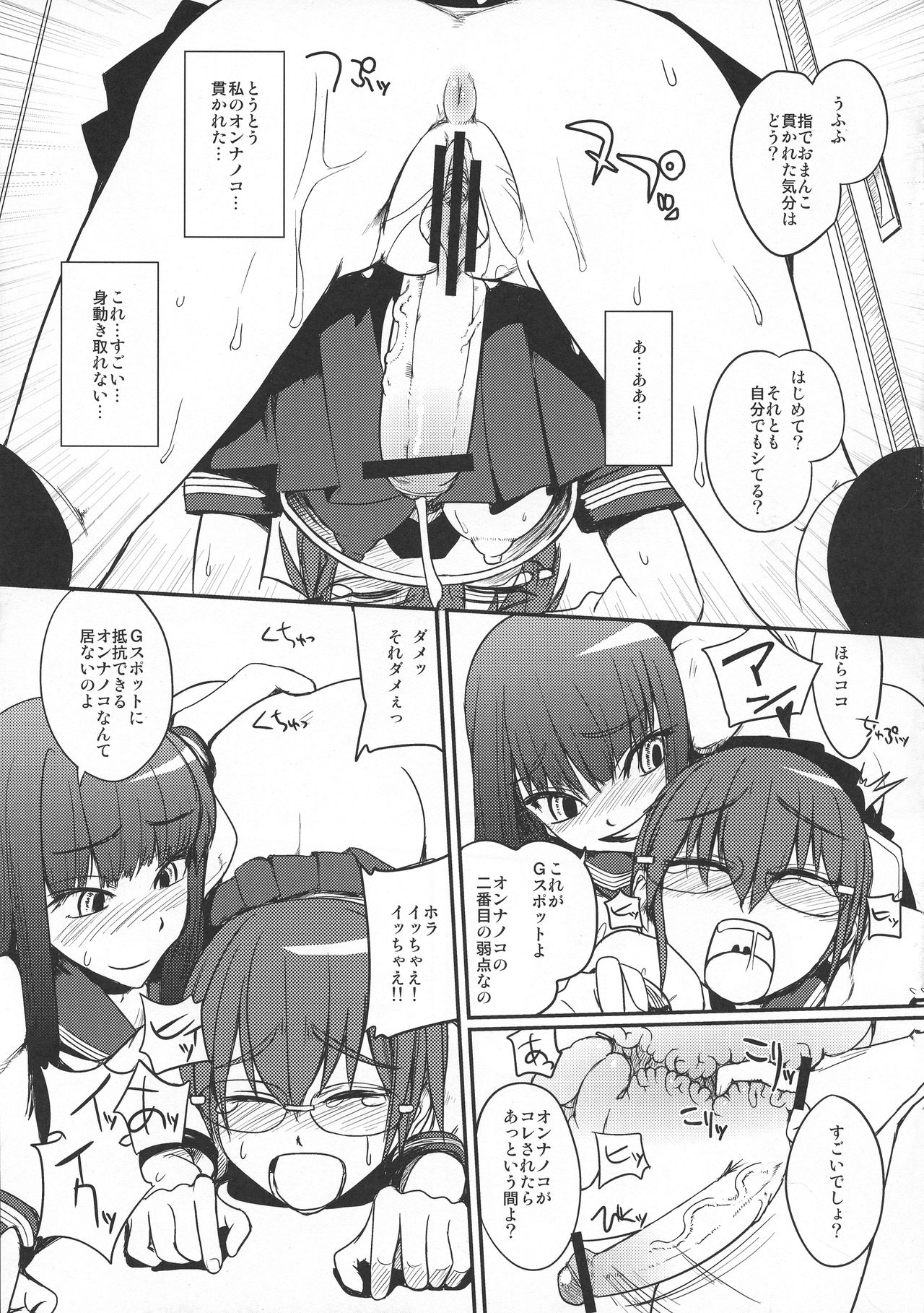 Iinchou Houkei Chinyuu Dorei 5 page 11 full