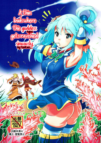 (C91) [Kagura Mash (Kagura Moromi)] Kono Megami o Uneune Okasu Usui Hon | A thin book where this goddess gets ravished sinuously (Kono Subarashii Sekai ni Shukufuku o!) [English] [EHCove] cover