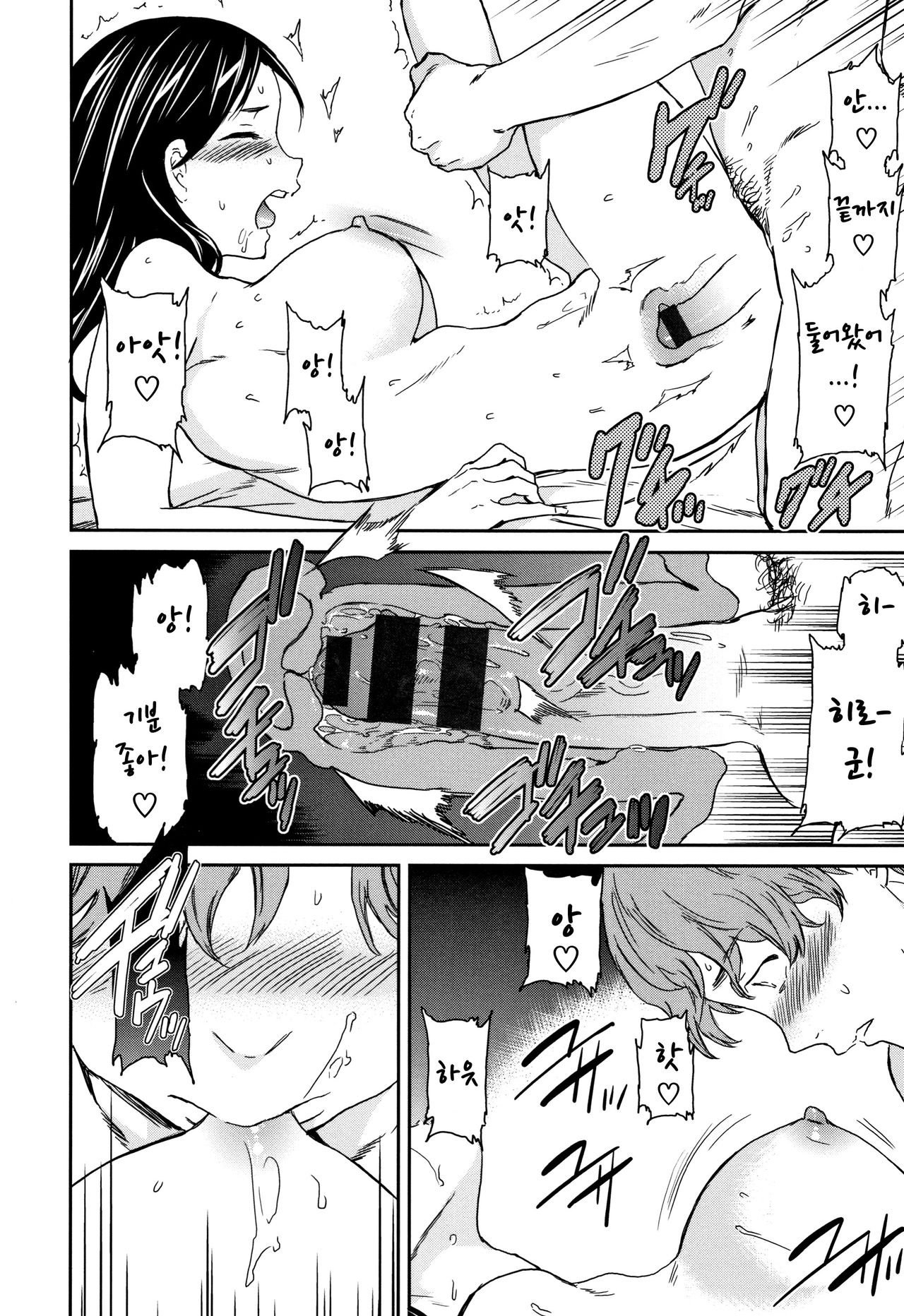 Boku no Utsukushii Hito | 나의 아름다운 사람 page 11 full