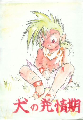 [Jidou Hanbai Oni (Toriki Kuuya)] Inu no Hatsujouki (Various) cover