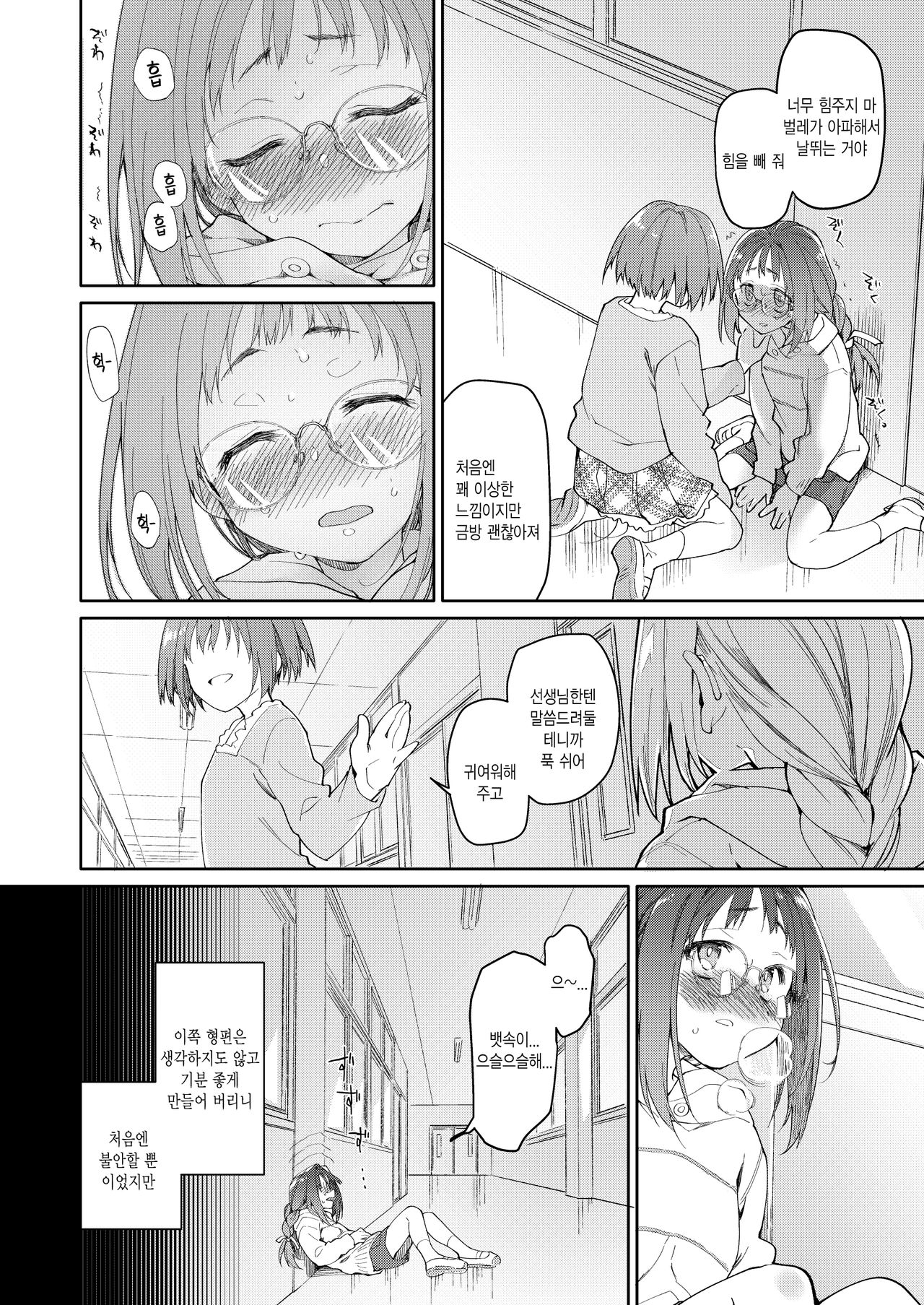 Skirt to Kiseichuu | 치마와 기생충 page 12 full
