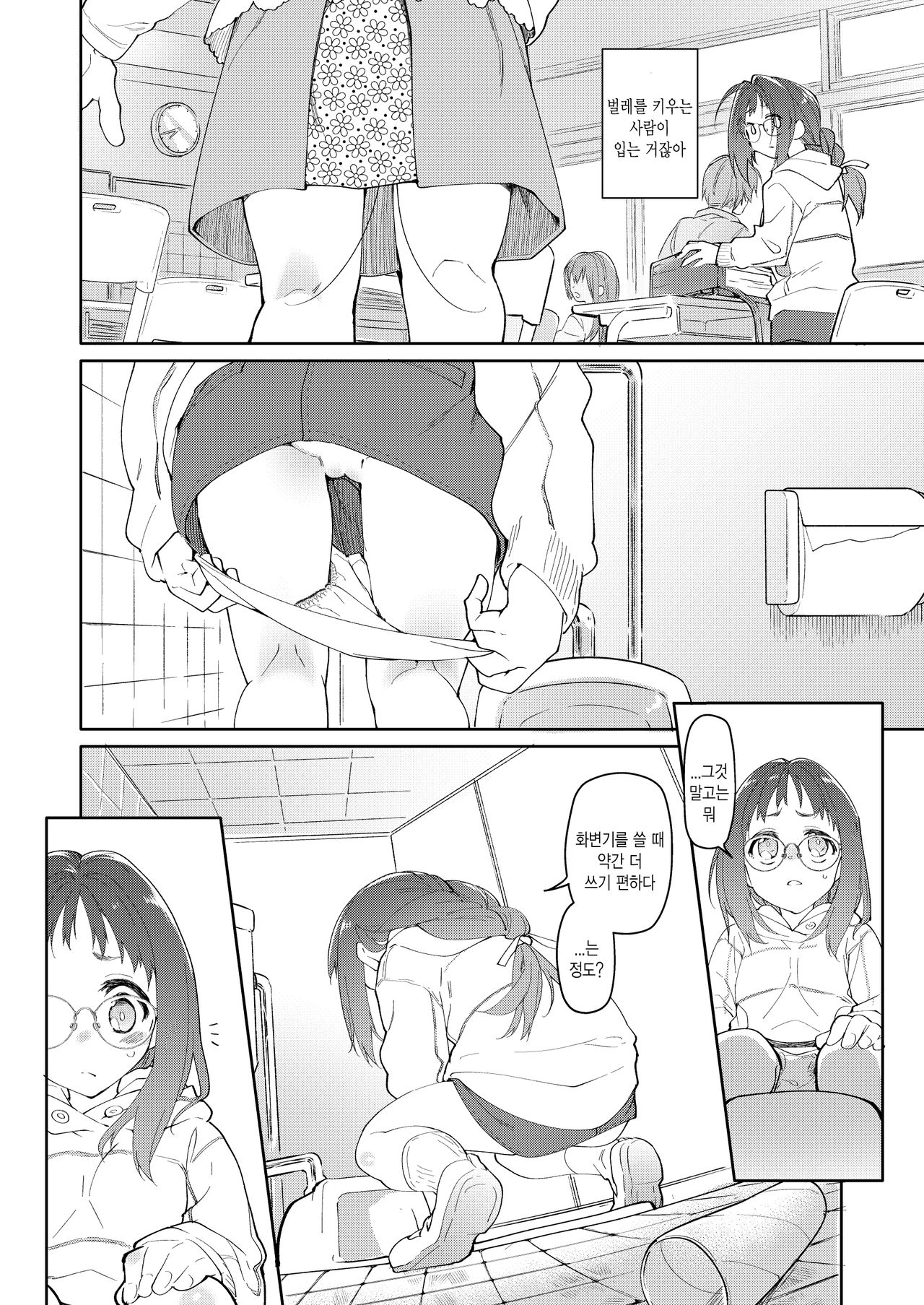 Skirt to Kiseichuu | 치마와 기생충 page 4 full