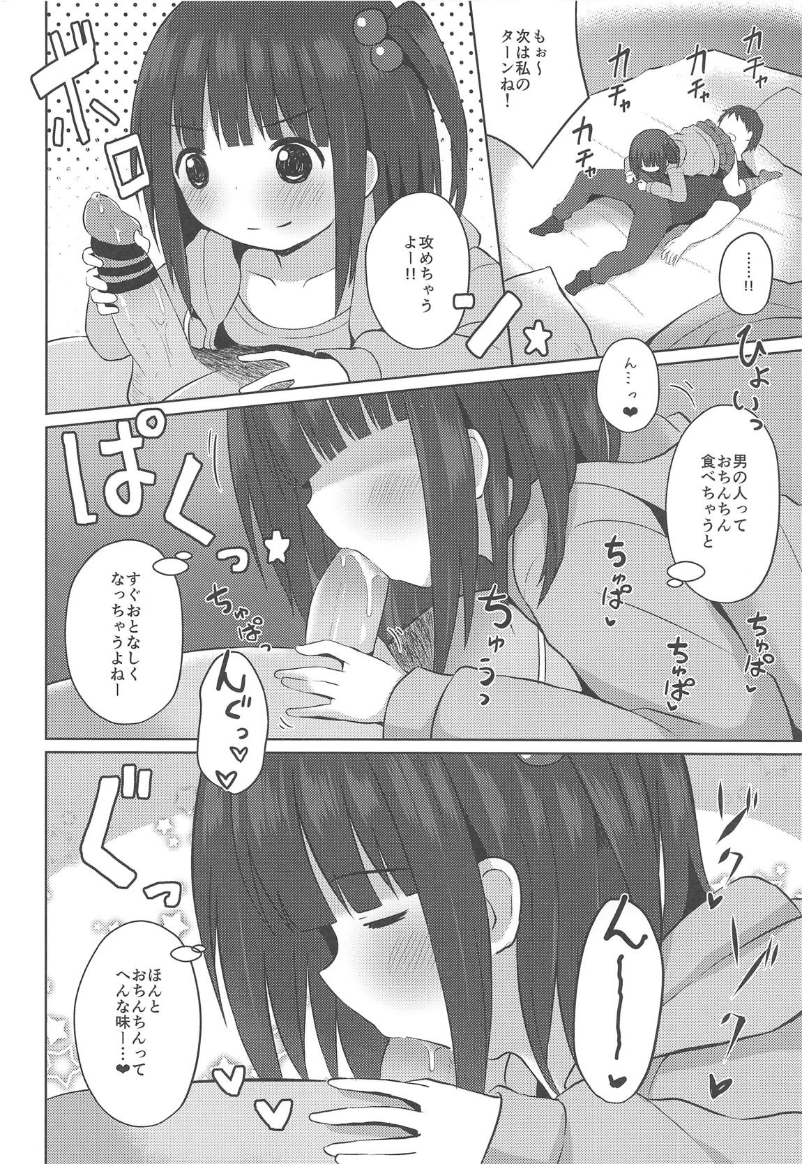 Omase na Onnanoko to Yami no Game page 7 full