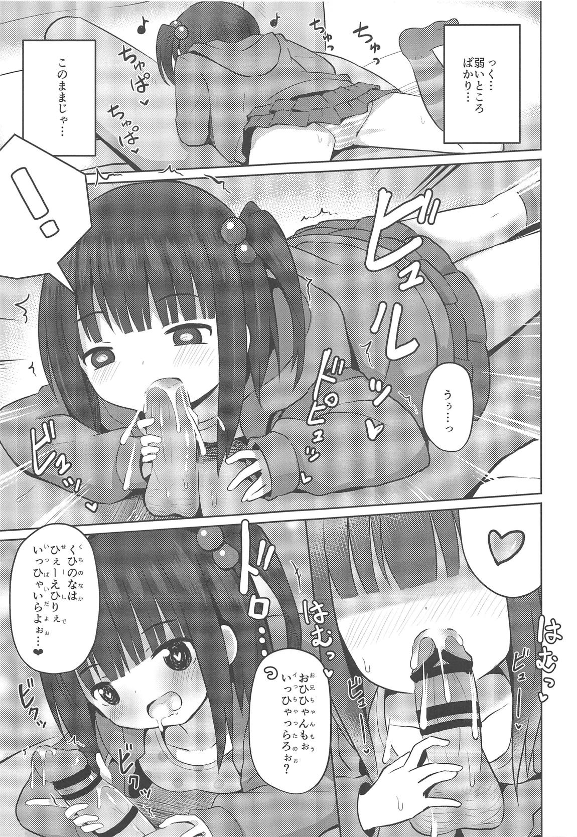 Omase na Onnanoko to Yami no Game page 8 full