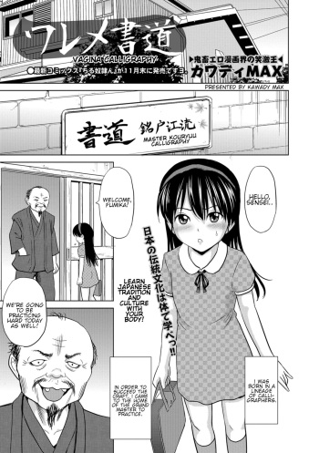 [Kawady Max] Wareme Shodou | Vagina Calligraphy (COMIC Mate Legend Vol. 24 2018-12) [English] [Shippoyasha] [Digital] cover
