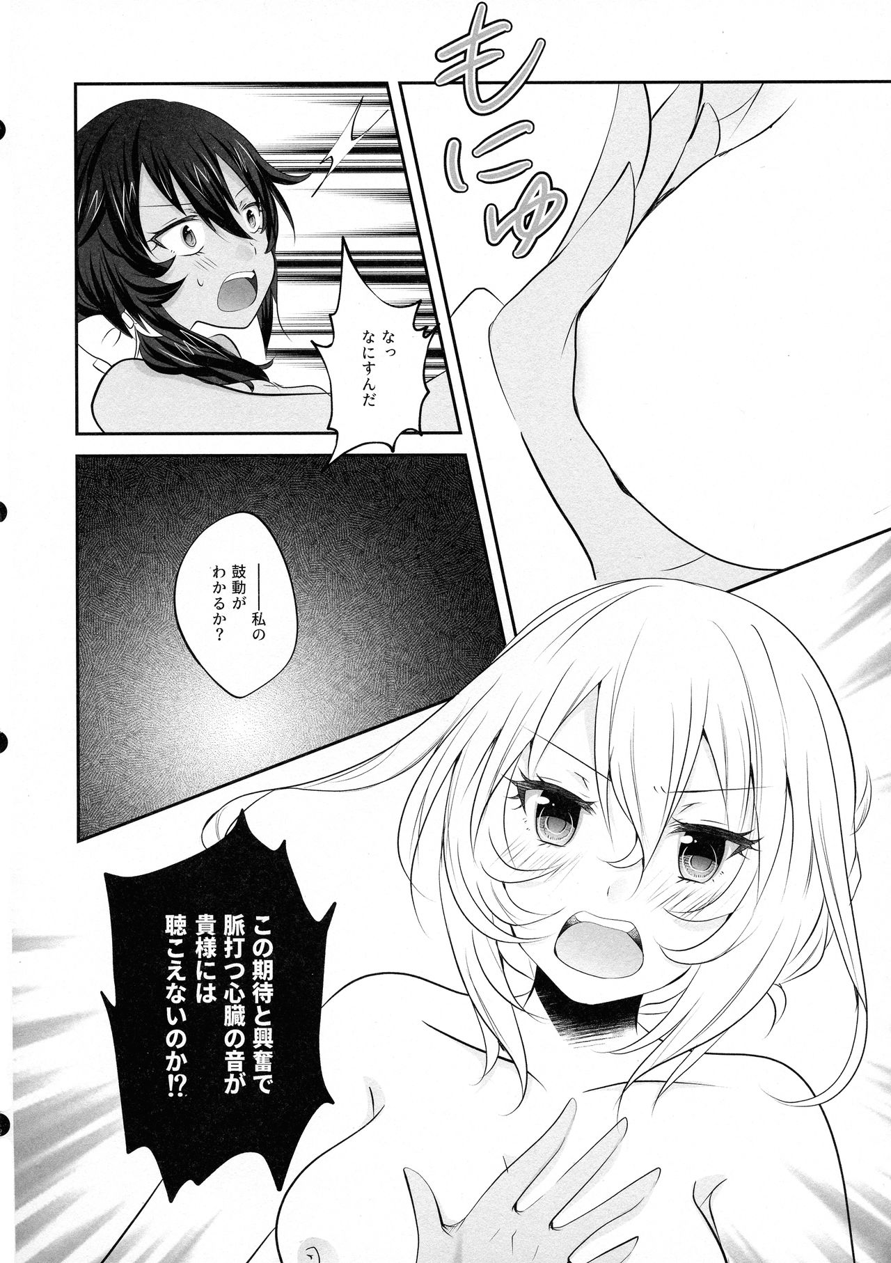 Moonlight Melody page 12 full