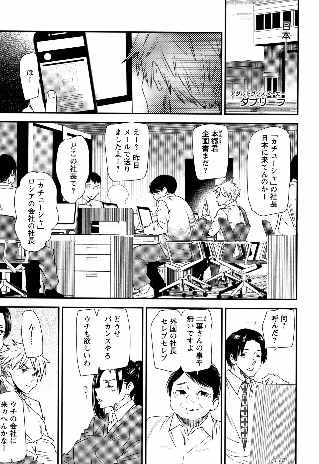 Kachuusha ~Ochiru Yousei~ page 10 full