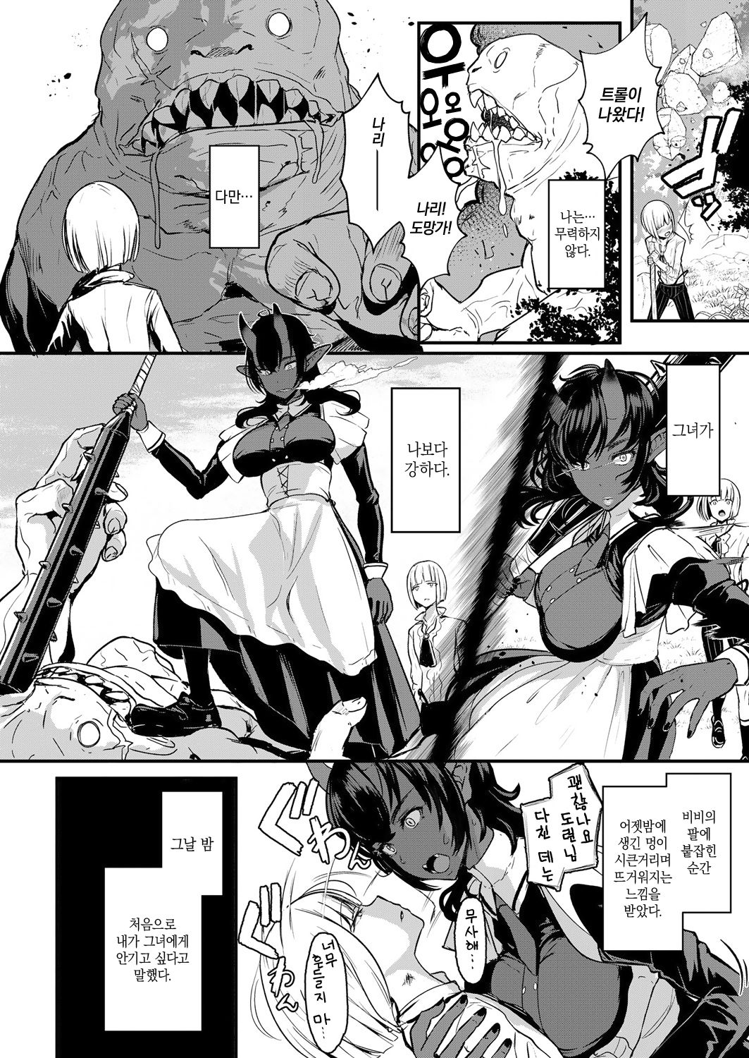 Aru Kijoku no Shiawase | 어느 귀족의 행복 page 10 full
