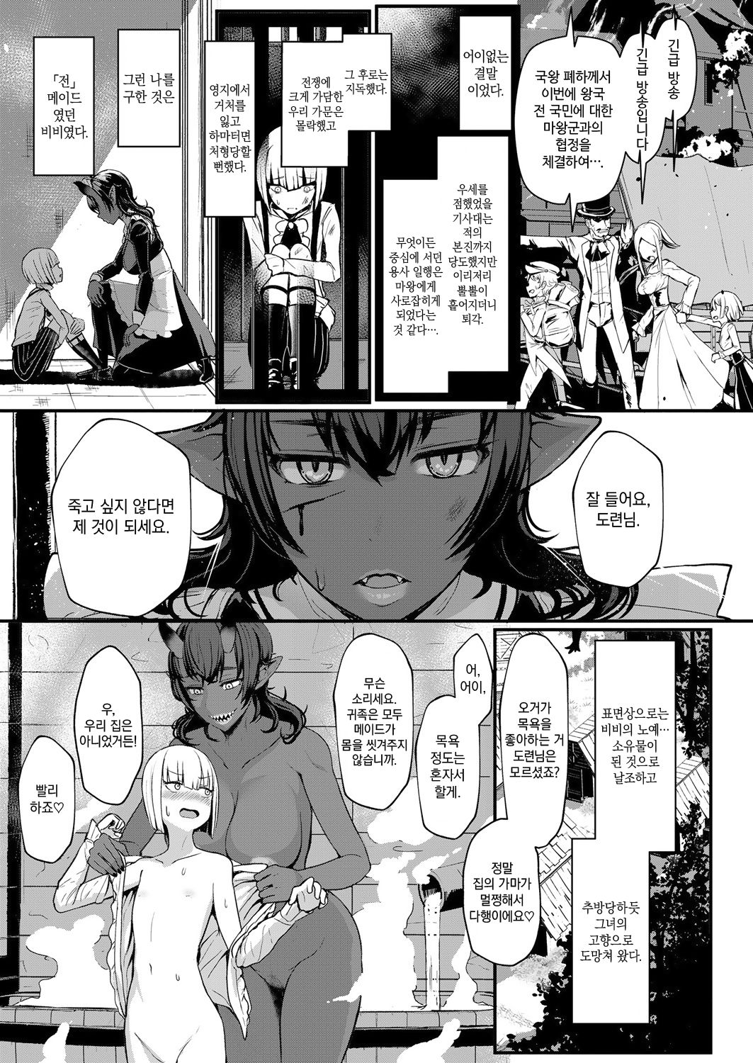 Aru Kijoku no Shiawase | 어느 귀족의 행복 page 3 full