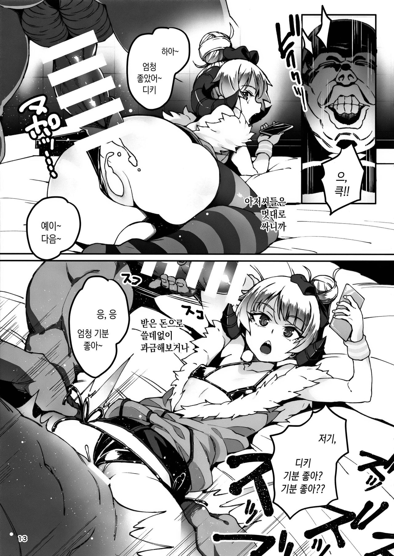 Meten Puela LEVEL3 | 메테인 푸에라 LEVEL3 page 12 full