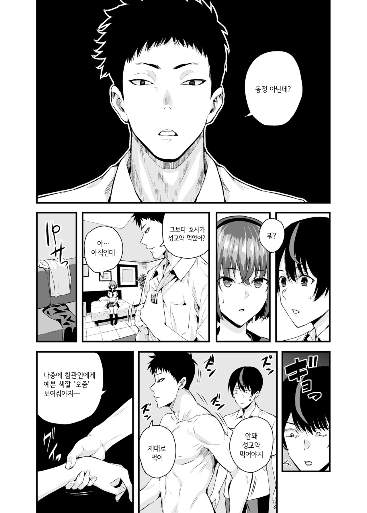 Tachiai | 참관 page 11 full