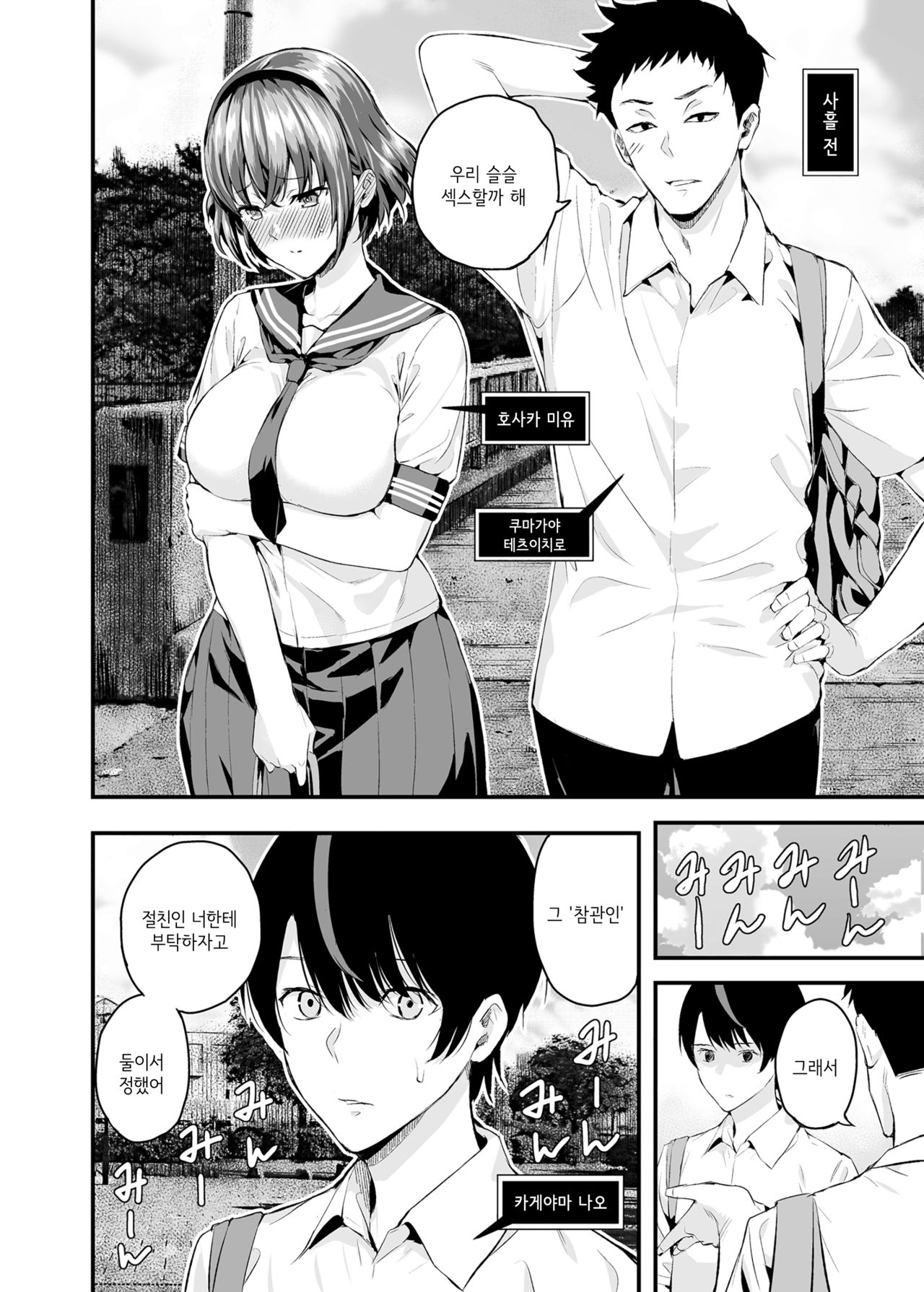 Tachiai | 참관 page 5 full