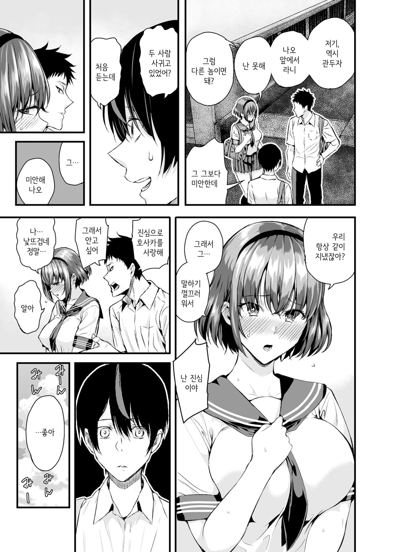 Tachiai | 참관 page 6 full