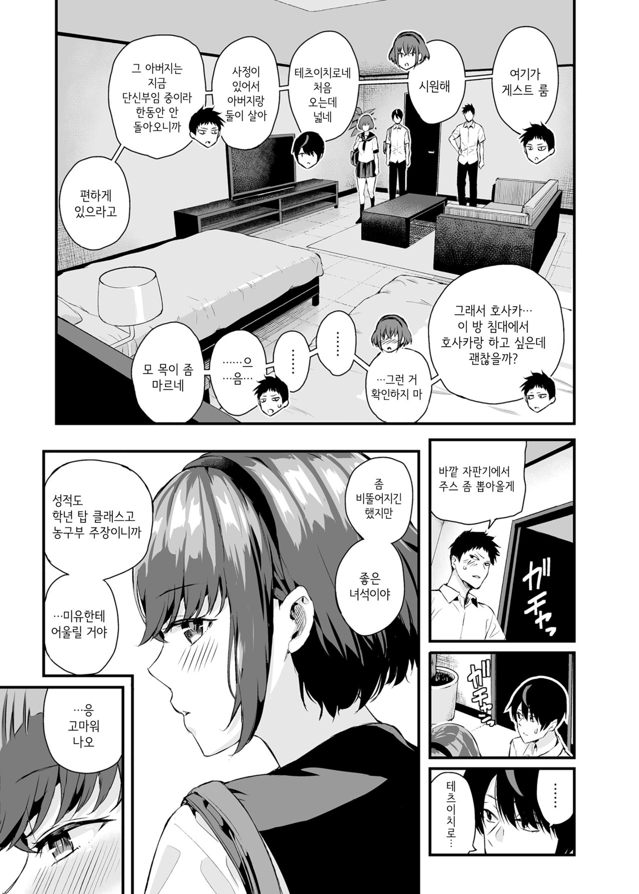 Tachiai | 참관 page 8 full
