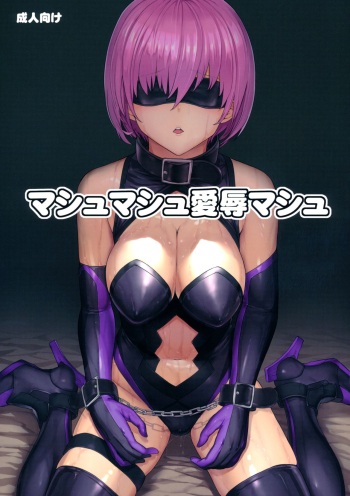 (C96) [Dairiseki (Hakaba)] Mash Mash Aijoku Mash (Fate/Grand Order) cover