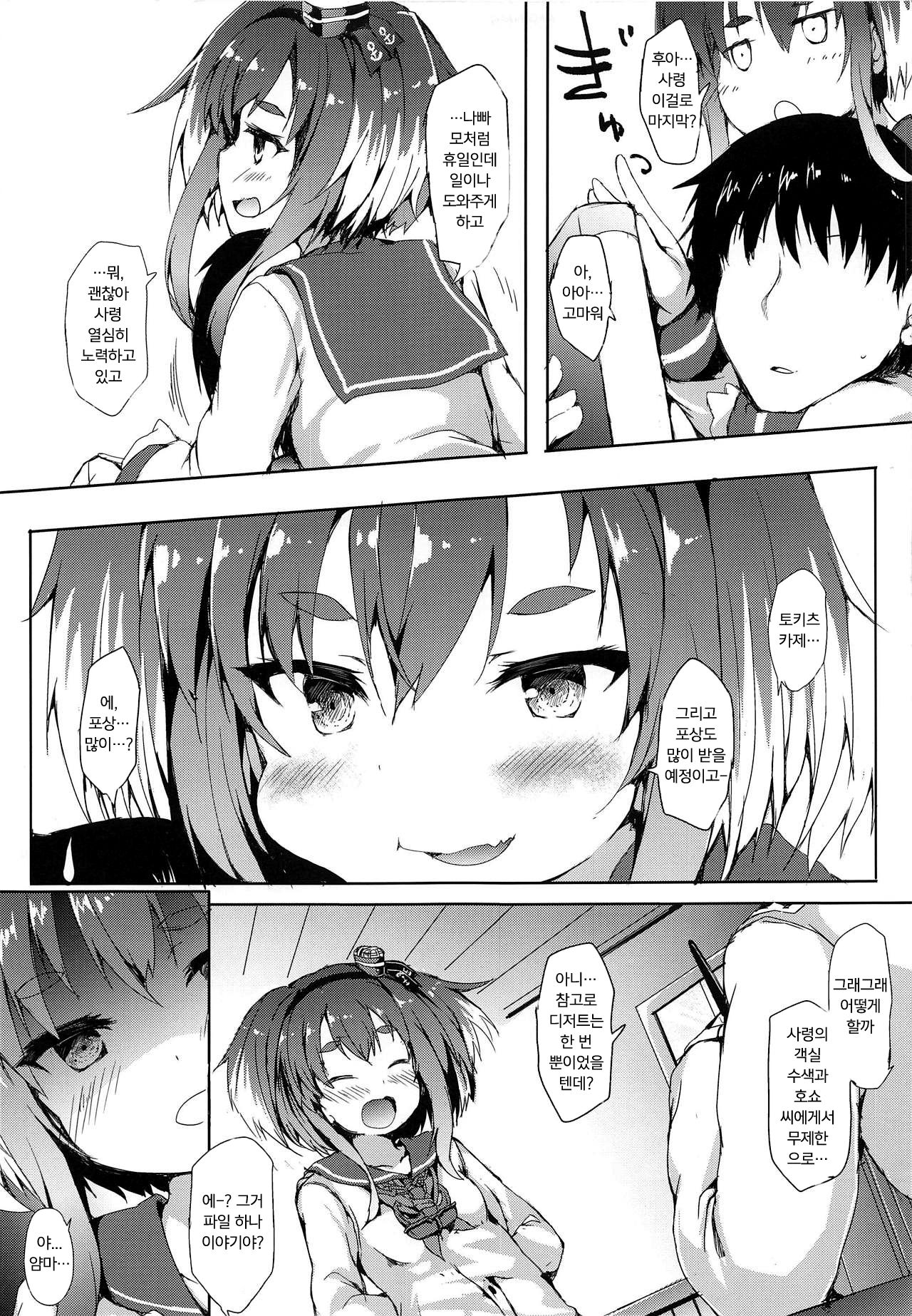 Tokitsukaze ga ○○ Sugiru | 토키츠카제가 ○○을 넘다 page 5 full