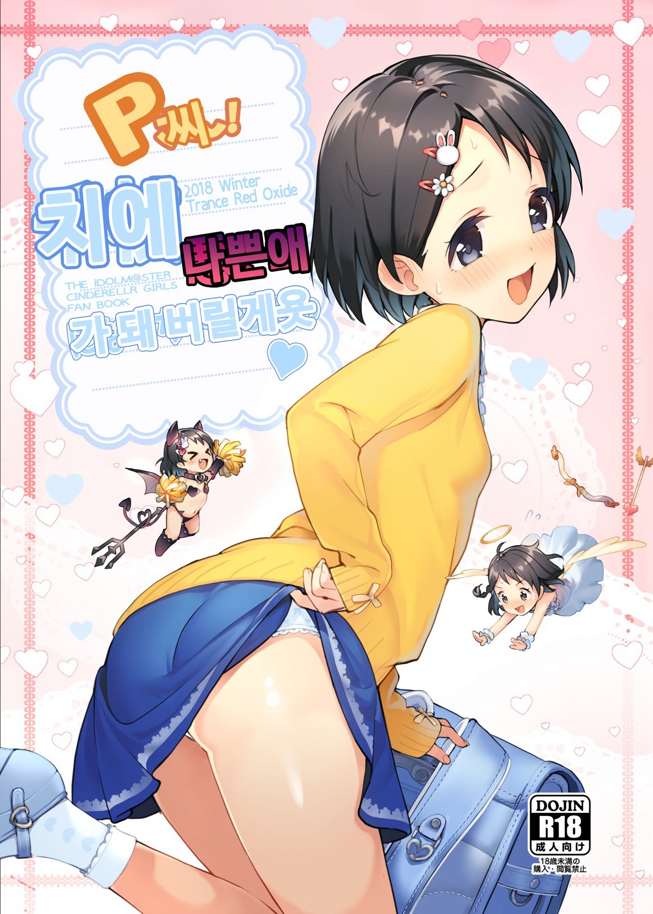 P-san! Chie Waruiko ni Nachaimasu page 1 full