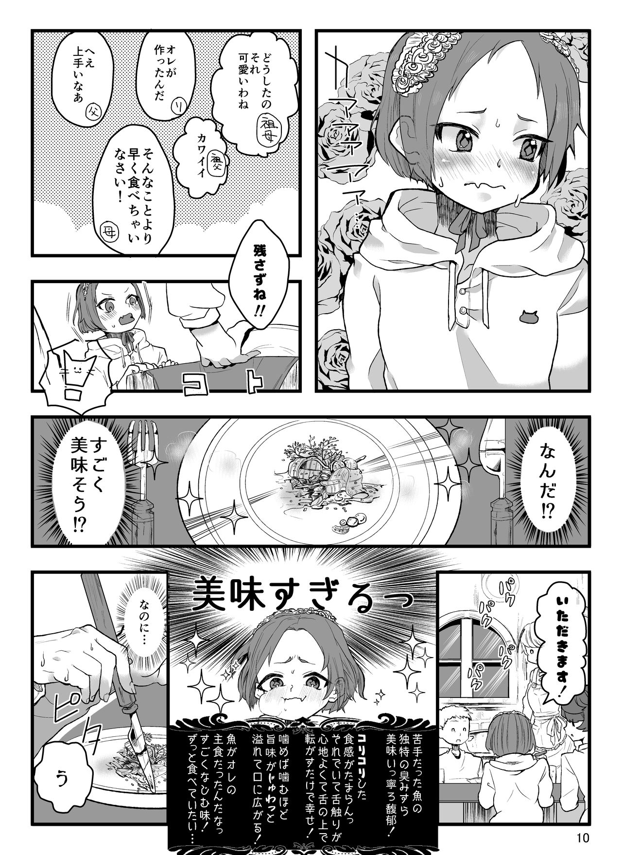 Ani ni Noroi o Kakemashita page 11 full