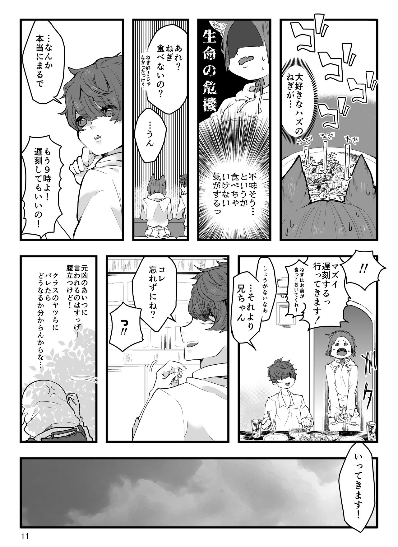 Ani ni Noroi o Kakemashita page 12 full