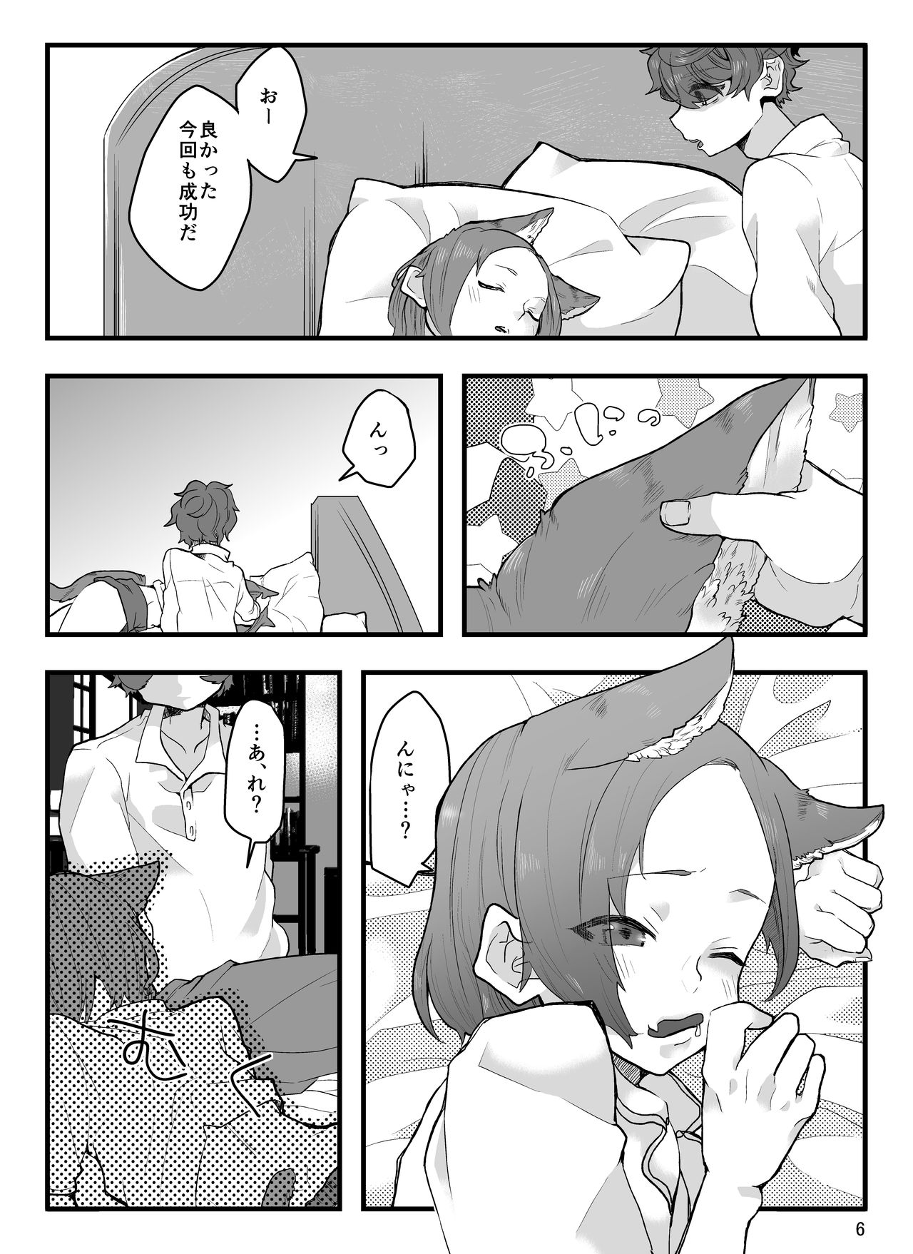 Ani ni Noroi o Kakemashita page 7 full