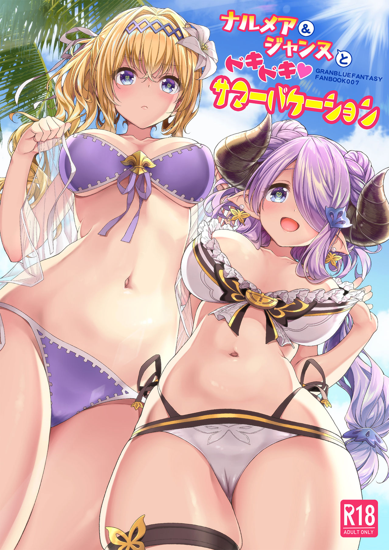 Narmaya & Jeanne to Dokidoki Summer Vacation | Narmaya & Jeanne's Passionate Summer page 1 full