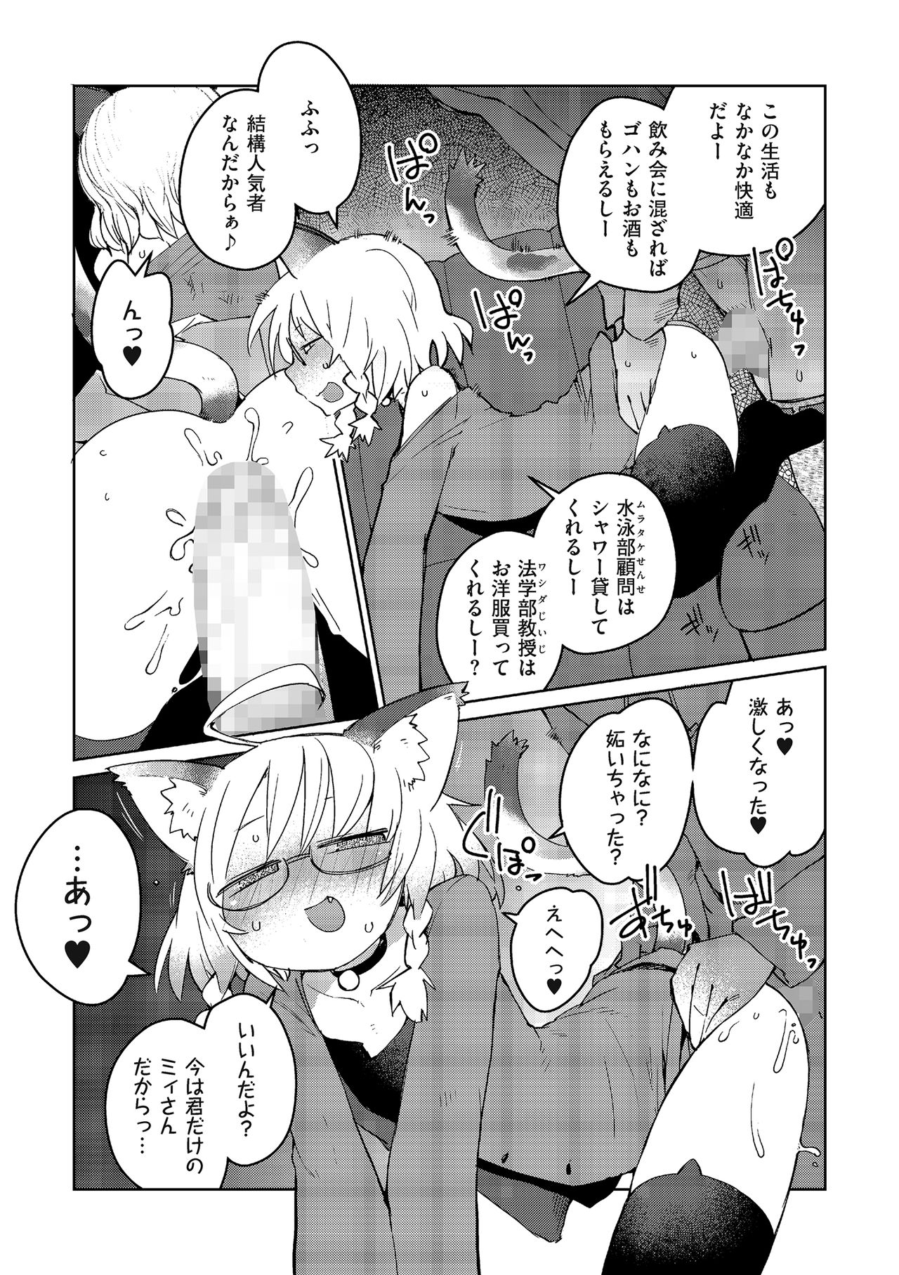 Mix Cat page 11 full