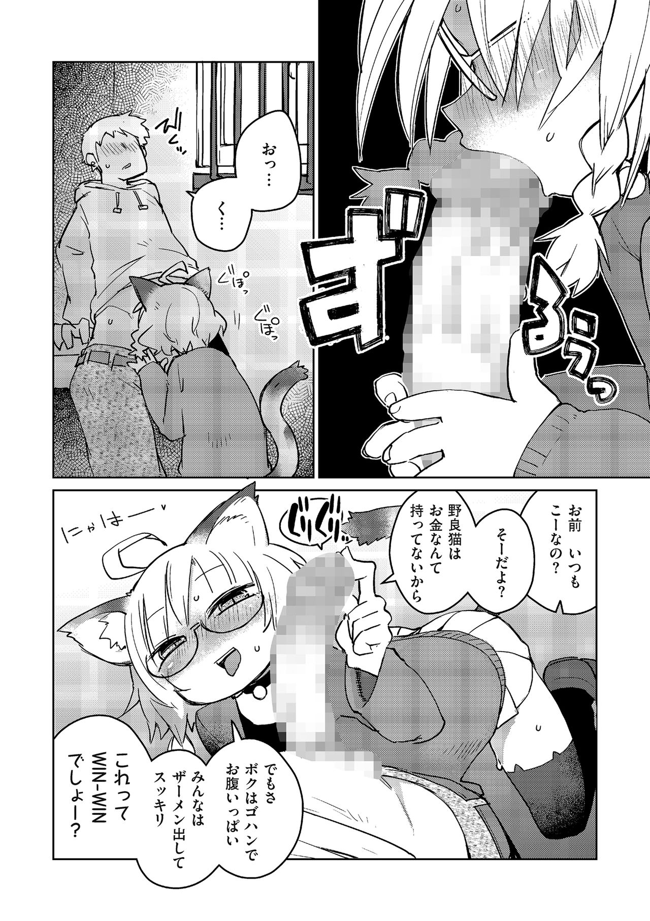 Mix Cat page 4 full