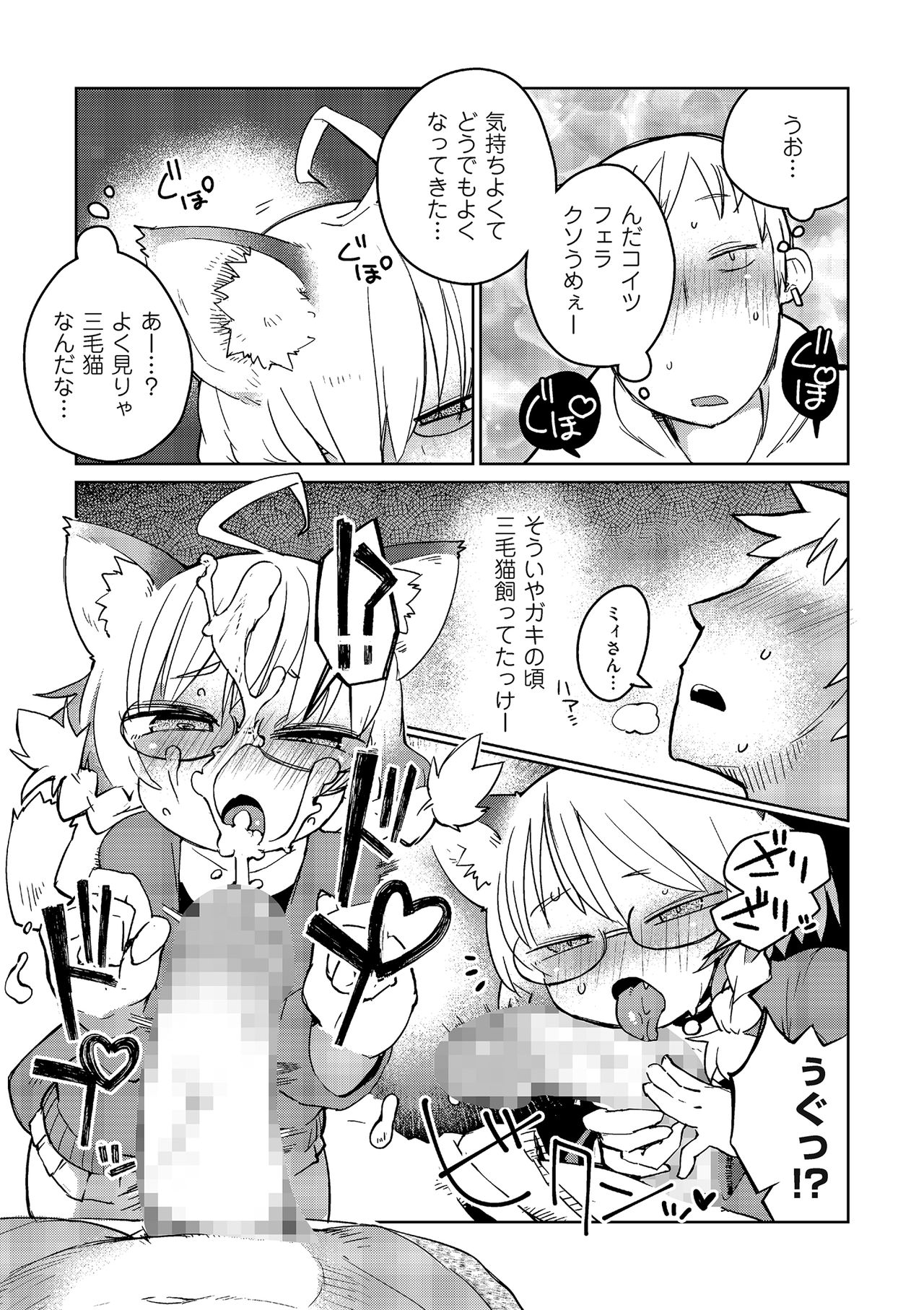 Mix Cat page 5 full