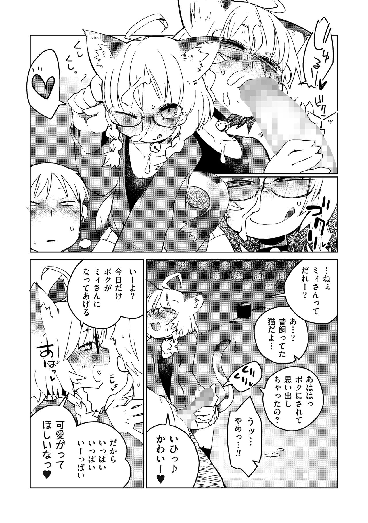 Mix Cat page 6 full