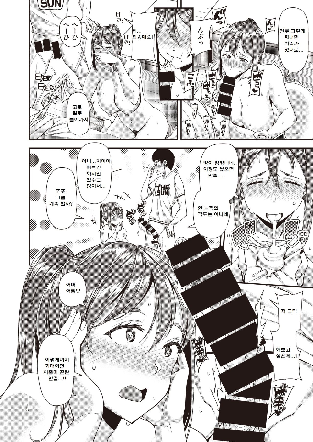mOTHER page 12 full