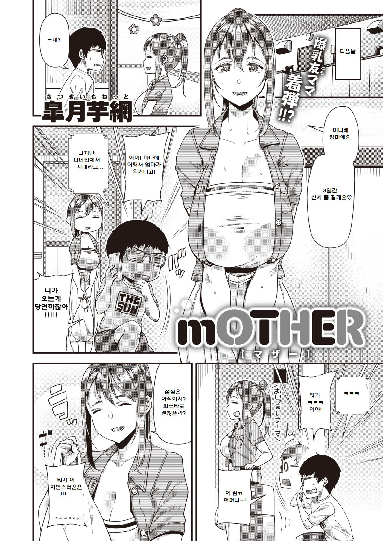 mOTHER page 2 full
