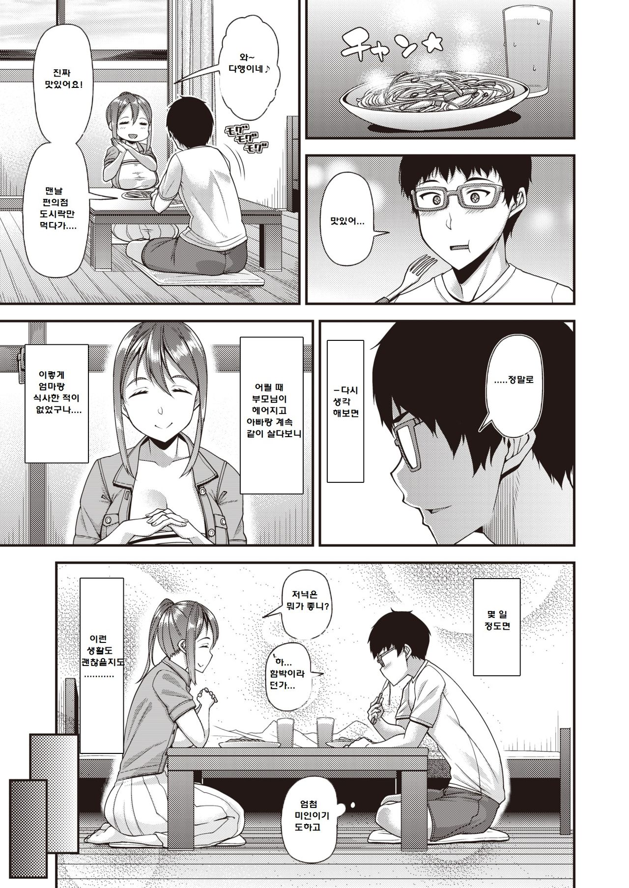 mOTHER page 3 full