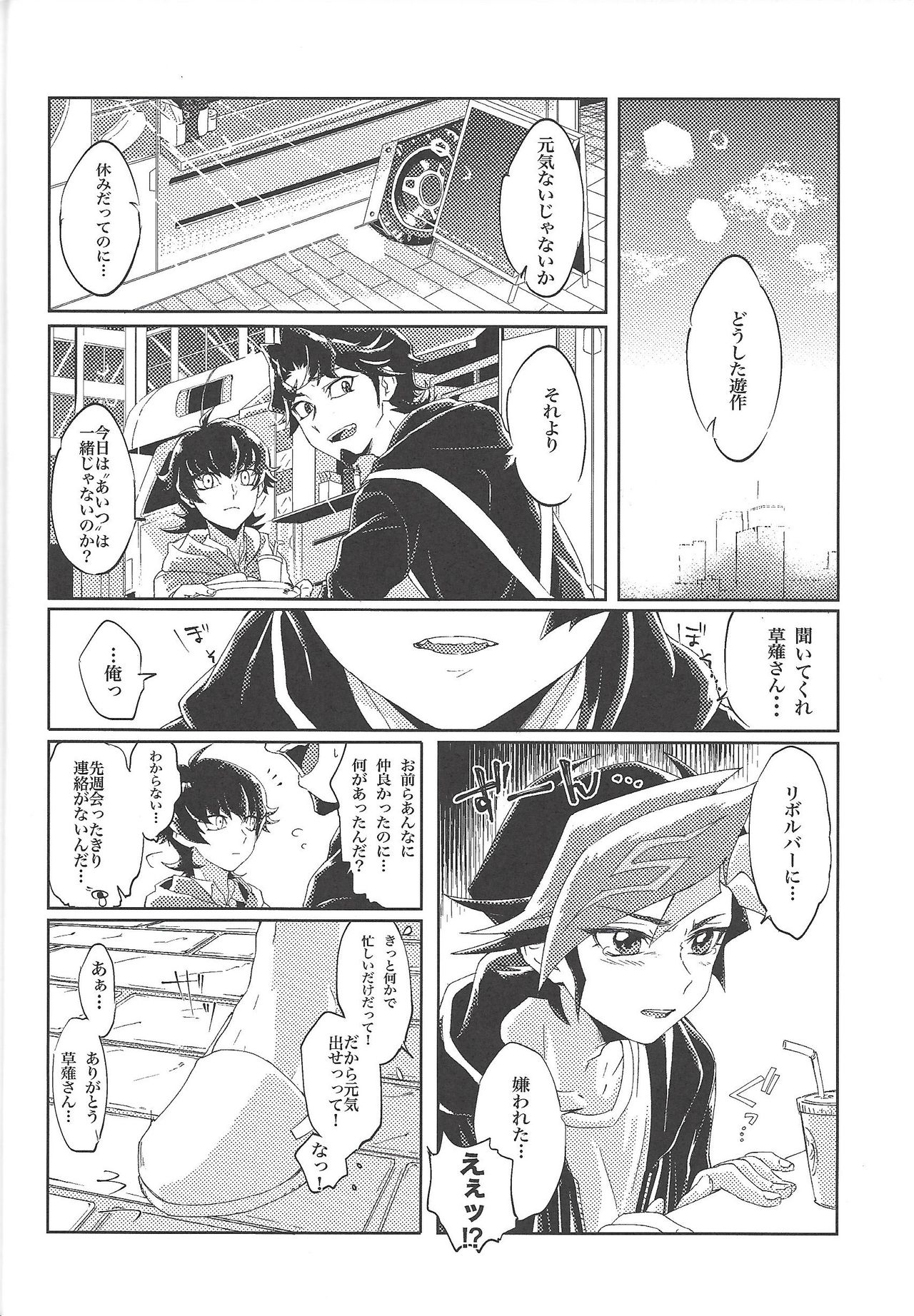 Iiko da Yuusaku page 11 full