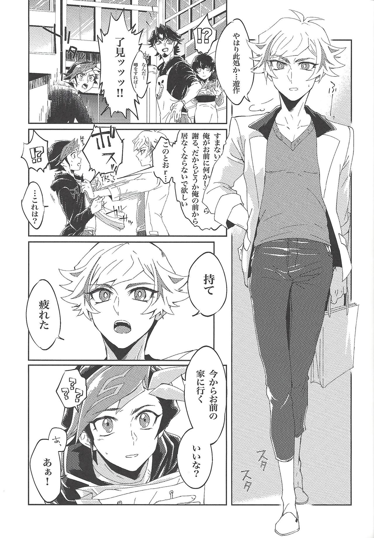 Iiko da Yuusaku page 12 full