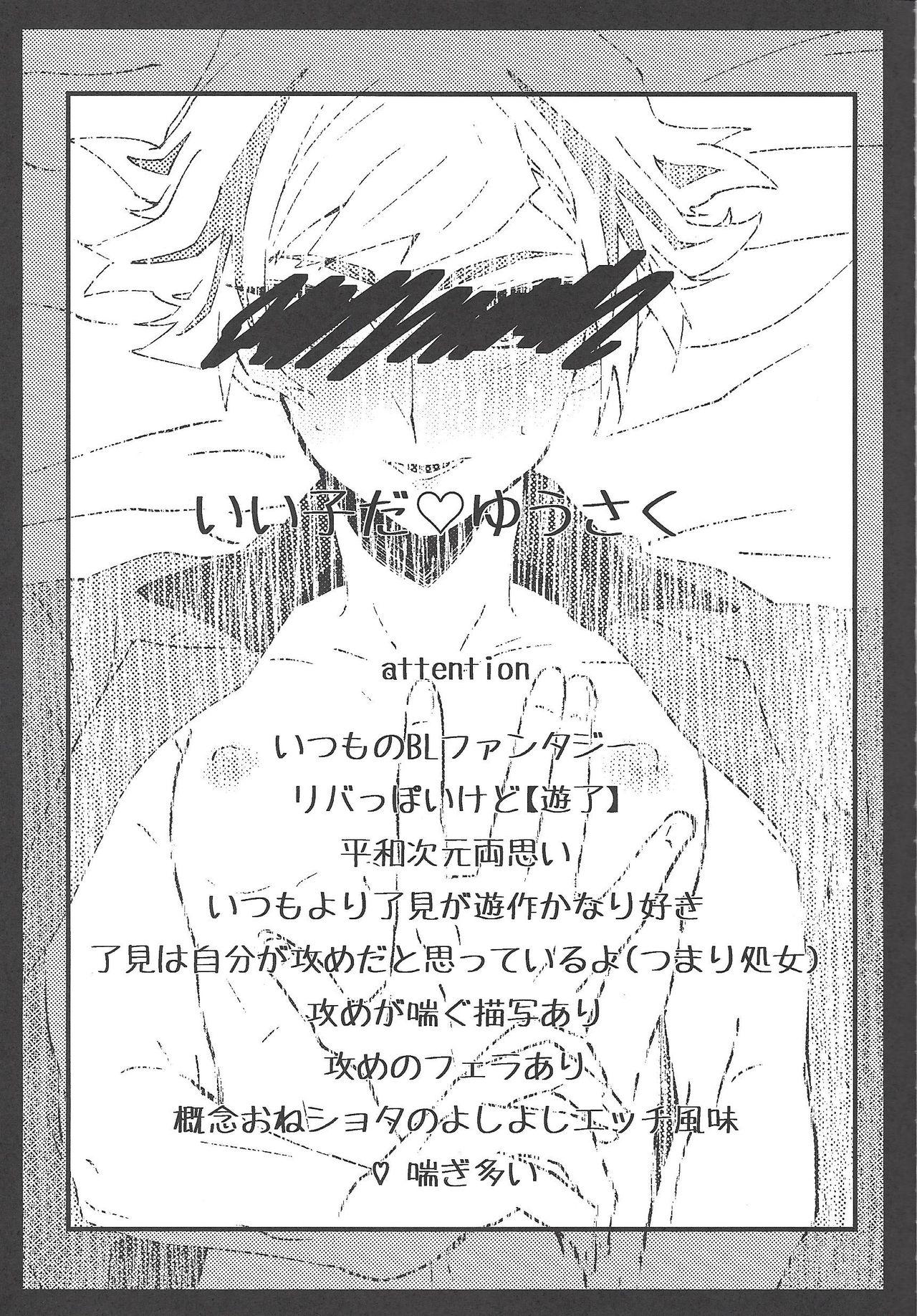 Iiko da Yuusaku page 4 full