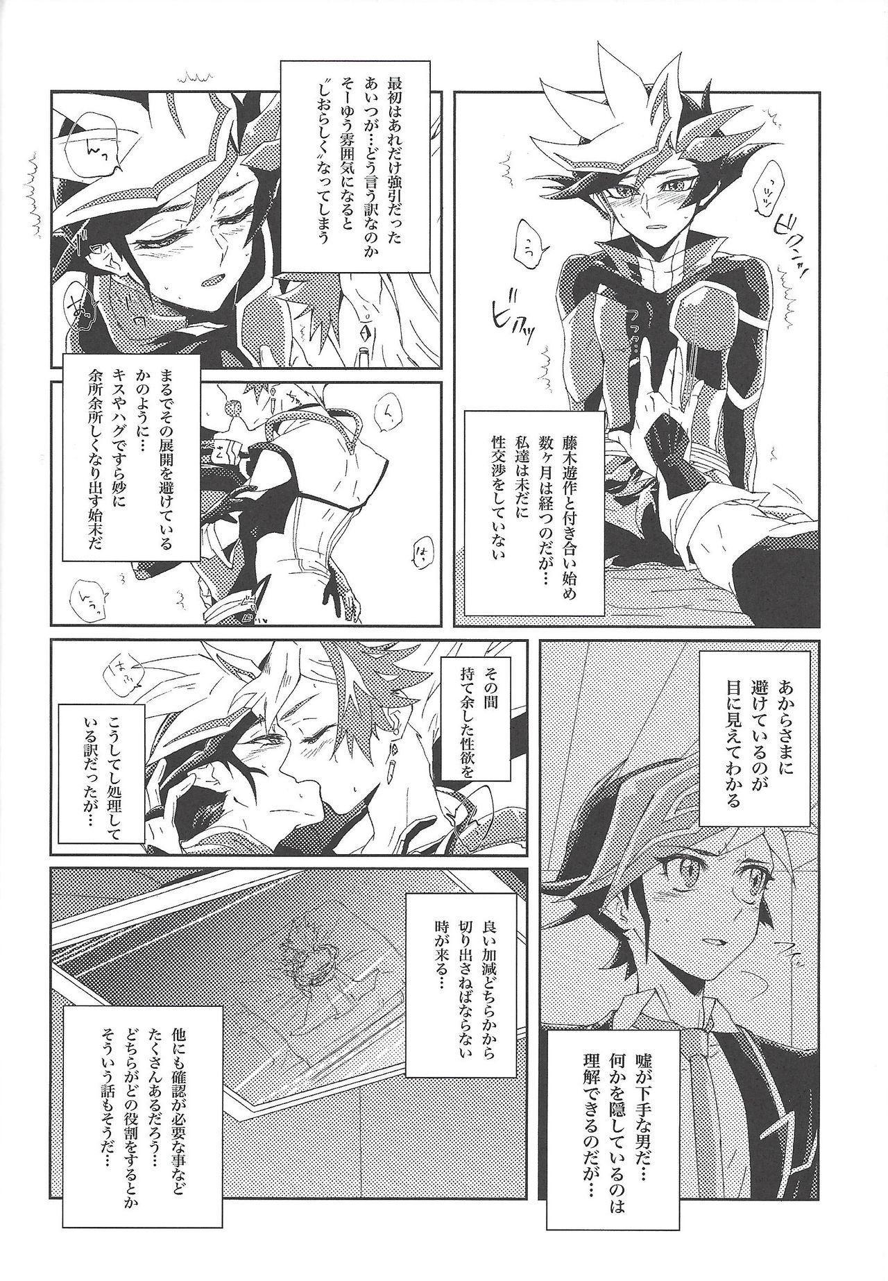 Iiko da Yuusaku page 9 full