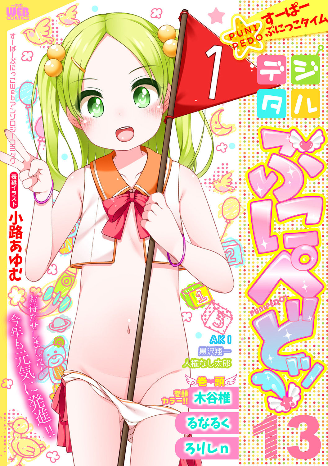 Digital Puni Pedo! Vol. 13 page 1 full