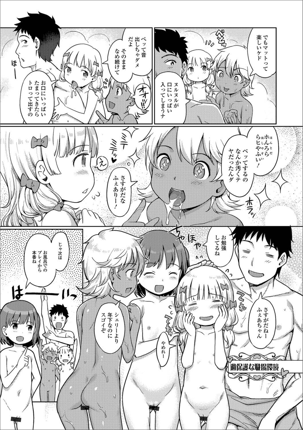 Digital Puni Pedo! Vol. 13 page 11 full