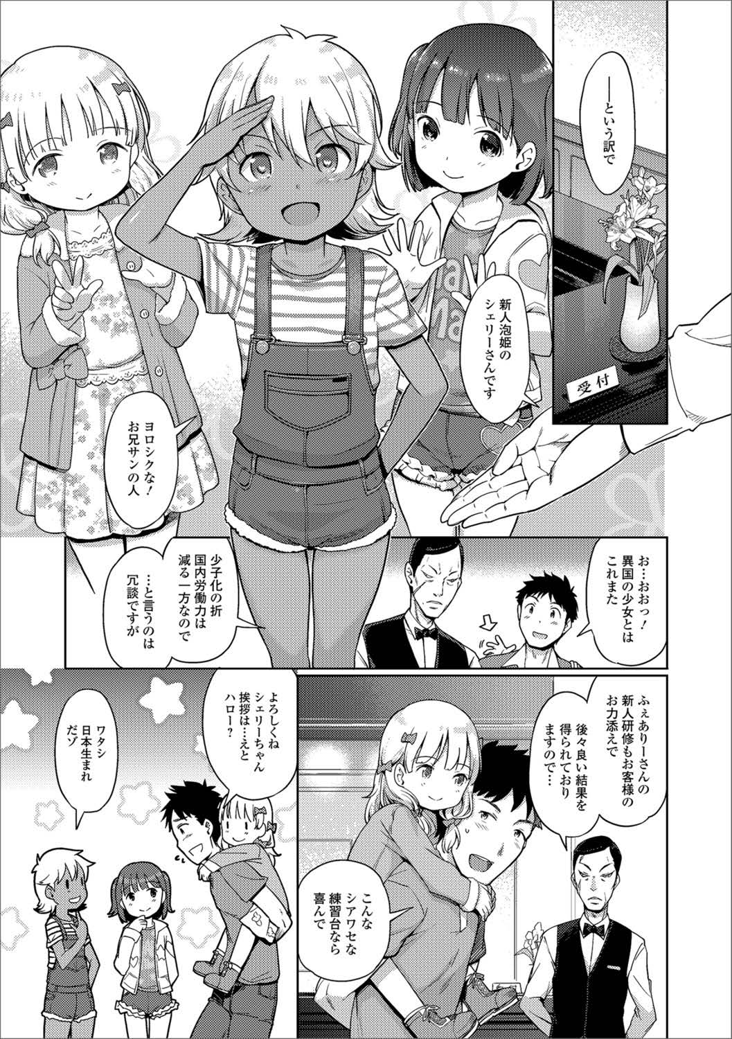 Digital Puni Pedo! Vol. 13 page 7 full
