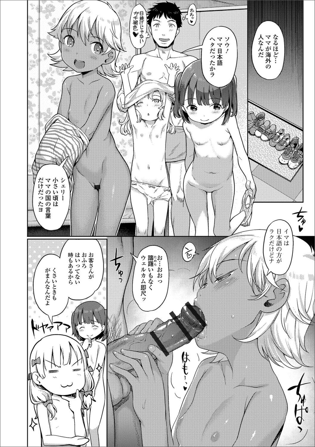 Digital Puni Pedo! Vol. 13 page 8 full