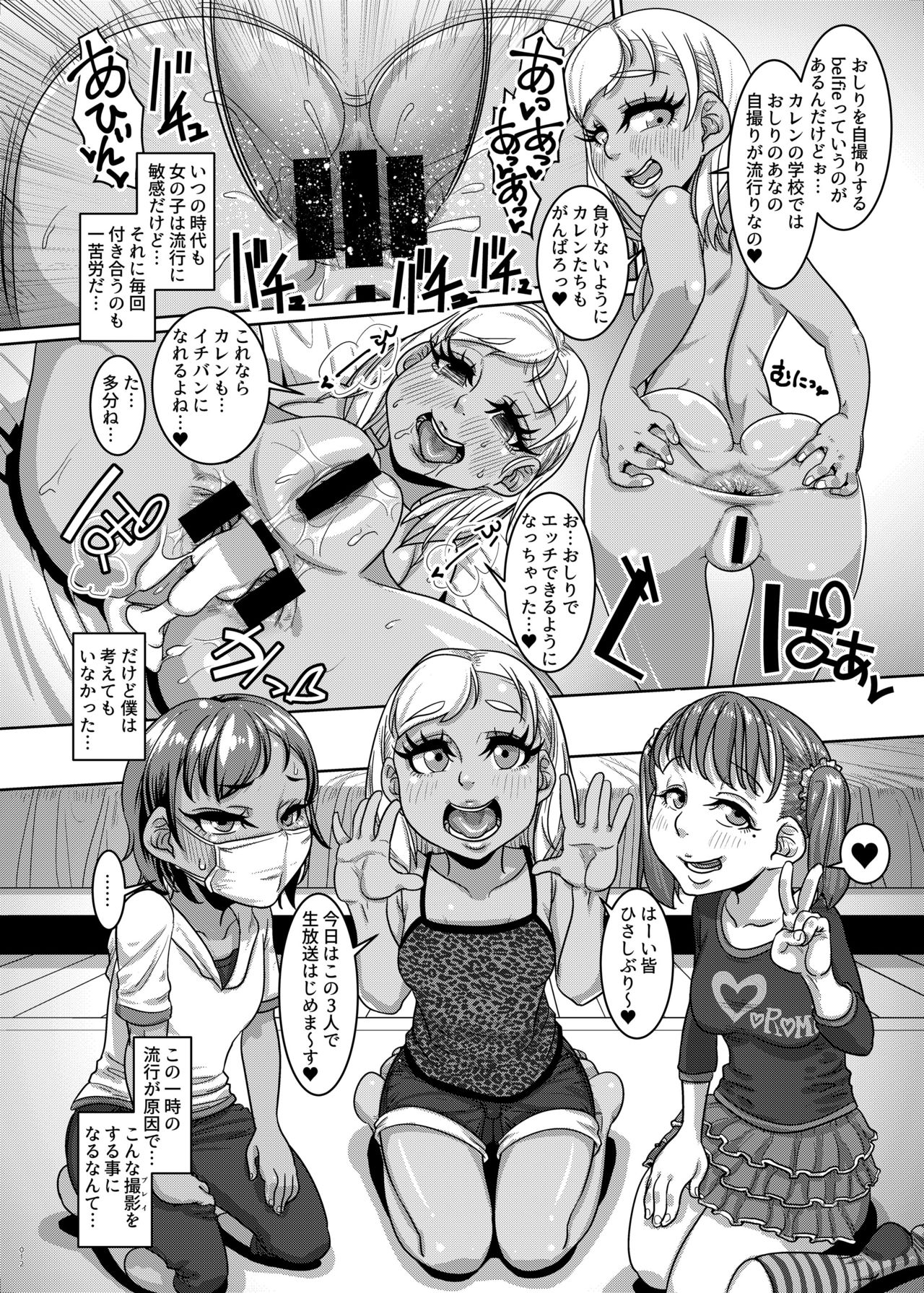 CHOCOLATE GIRL 3 SNS Bae Suru Shashin Toro page 11 full