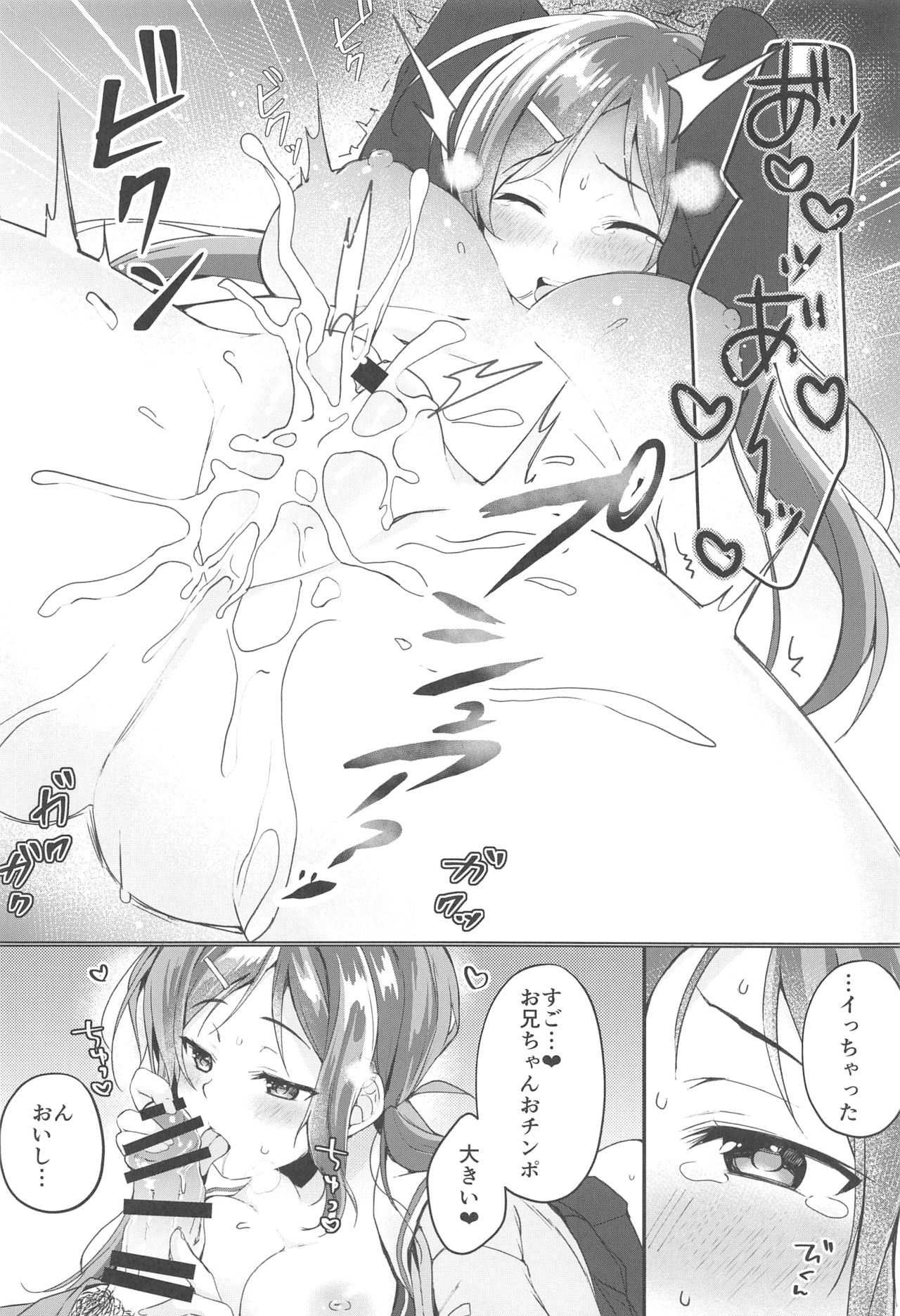 Ore no Imouto wa Tsuki 1 de Hatsujouki ga Kuru. page 11 full