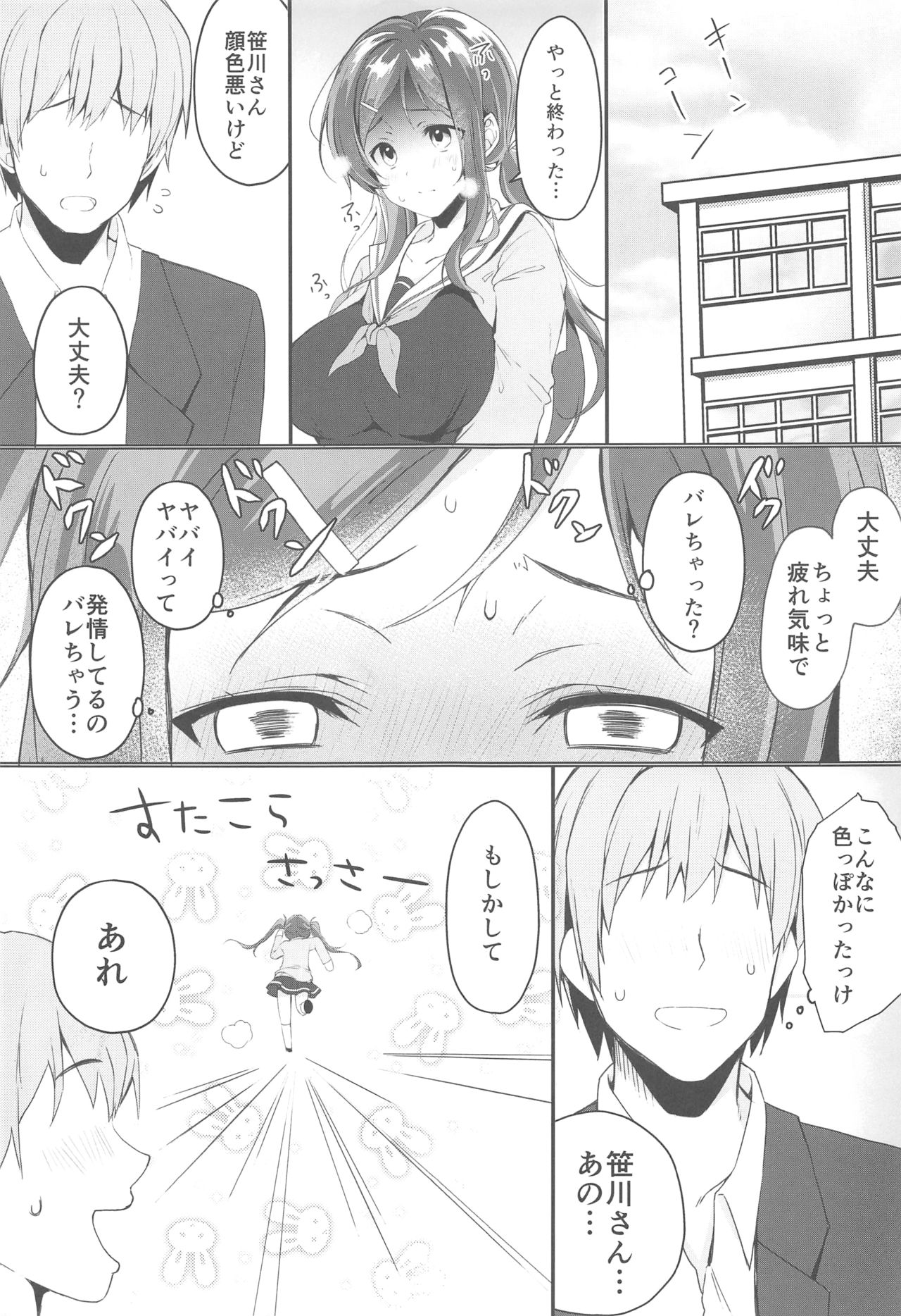 Ore no Imouto wa Tsuki 1 de Hatsujouki ga Kuru. page 6 full