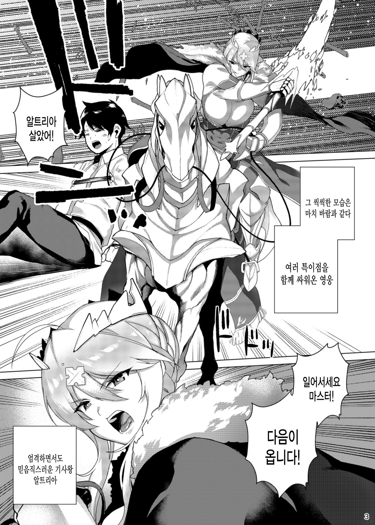 Anata ni Sasageru Watashi no Subete | 당신에게 바치는 나의 모든 것 page 3 full
