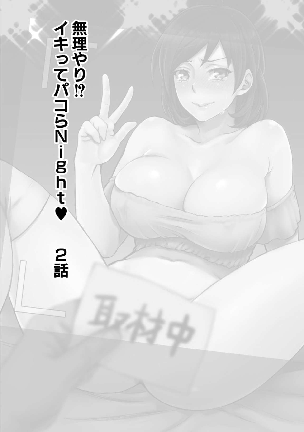 muri yari !? iki tte pako ra Night 2 page 2 full